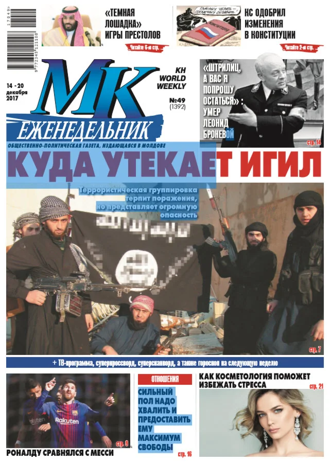 МК В Молдове №49 от 14 декабря 2017