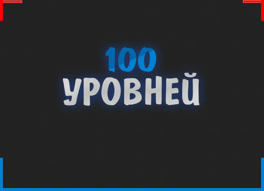 100 Уровней BIGSTAR CSGO