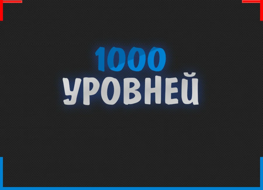 1000 Уровней BIGSTAR CSGO