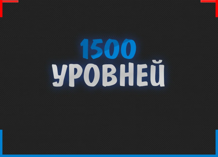 1500 Уровней BIGSTAR CSGO