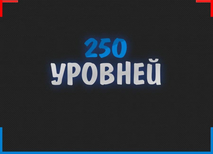 250 Уровней BIGSTAR CSGO
