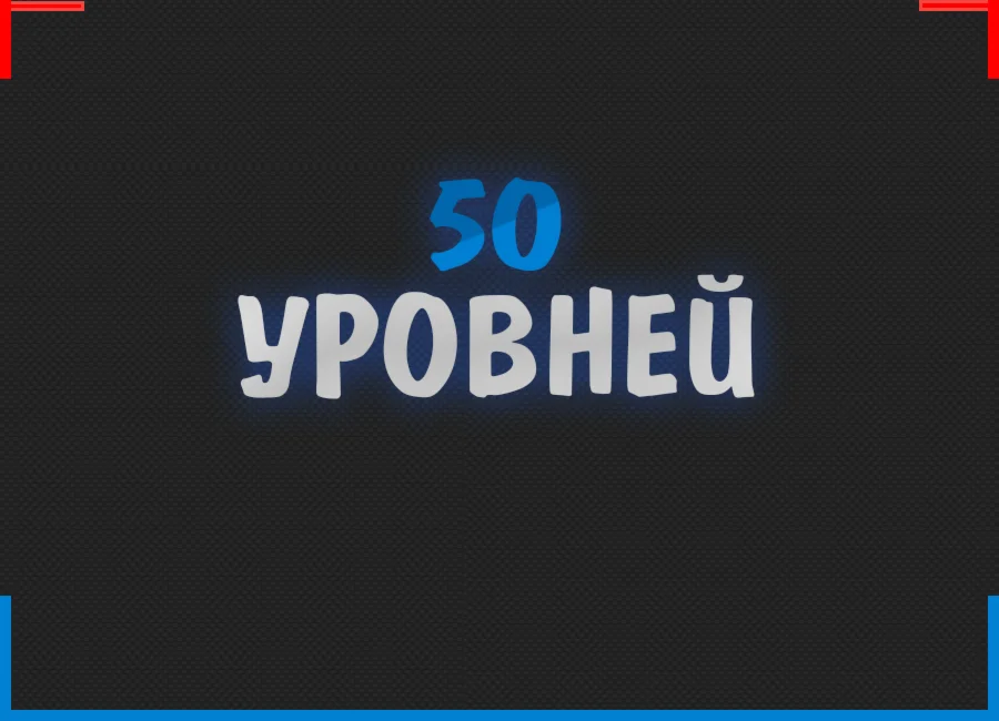 50 Уровней BIGSTAR CSGO