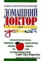 Домашний доктор для детей Клафлин Э. 1998г.