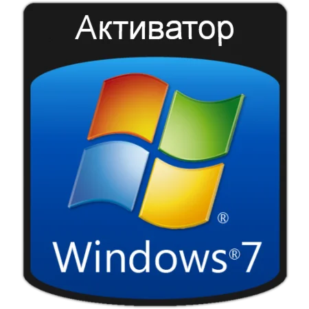Активатор Windows 7