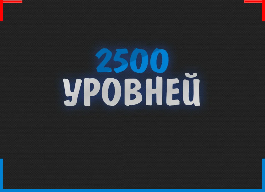 2500 Уровней BIGSTAR CSGO