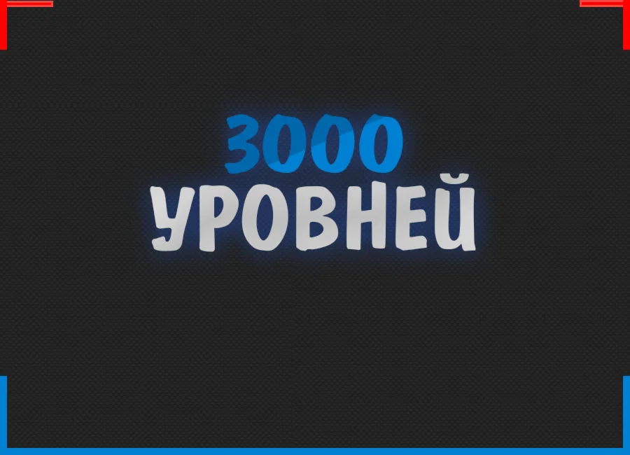 3000 Уровней BIGSTAR CSGO
