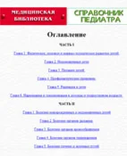 Неотложные состояния в педиатрии 2007г.