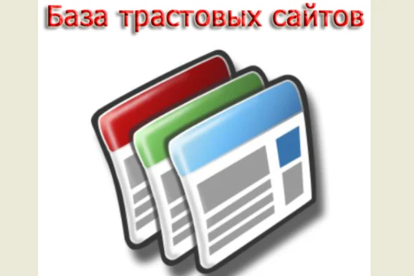 База из 50 трастовых сайтов, ТИЦ от 1000 до 17000