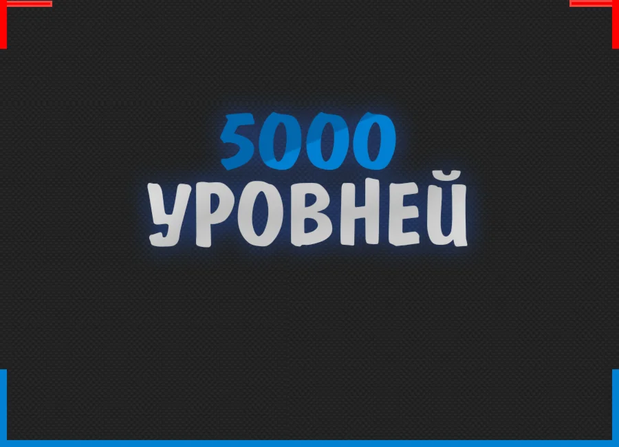 5000 Уровней BIGSTAR CSGO
