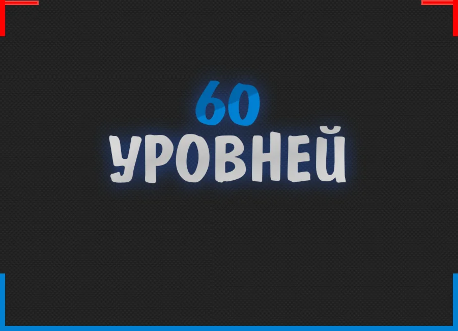 60 Уровней BIGSTAR CSGO