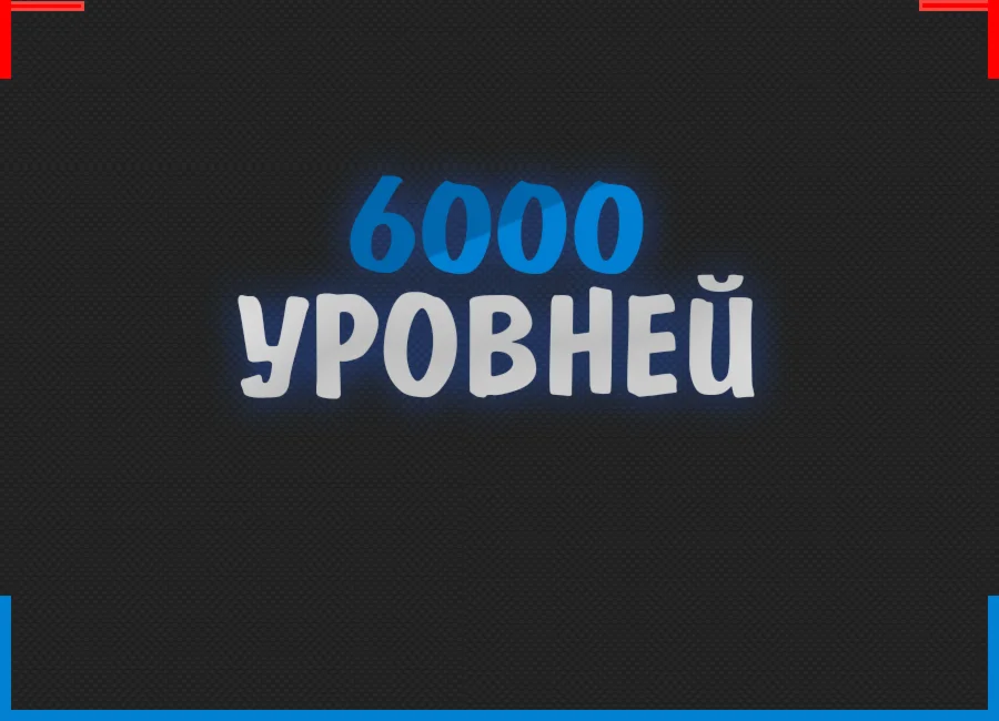 6000 Уровней BIGSTAR CSGO
