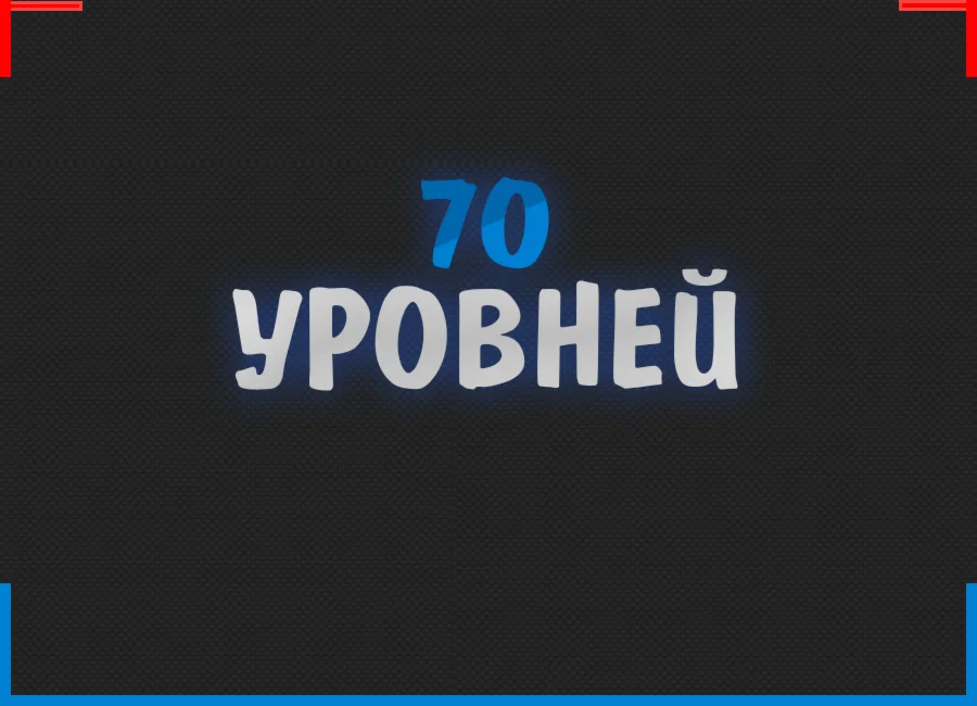 70 Уровней BIGSTAR CSGO