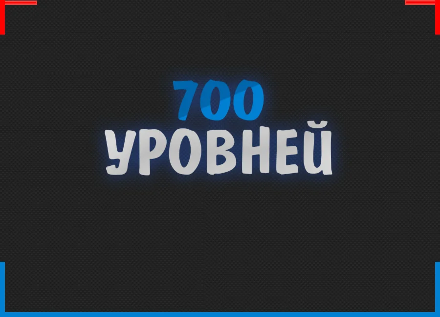 700 Уровней BIGSTAR CSGO