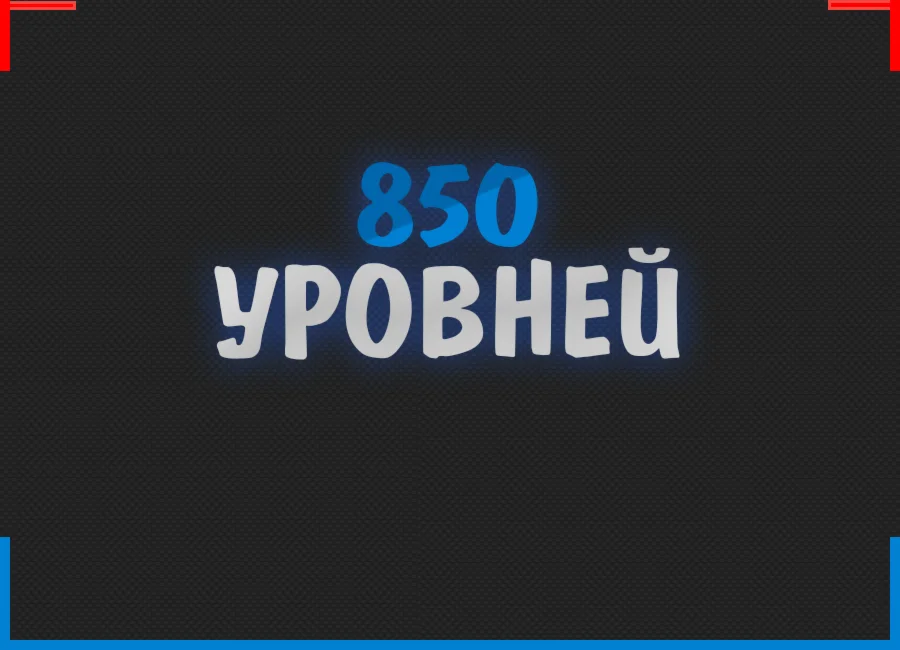 850 Уровней BIGSTAR CSGO