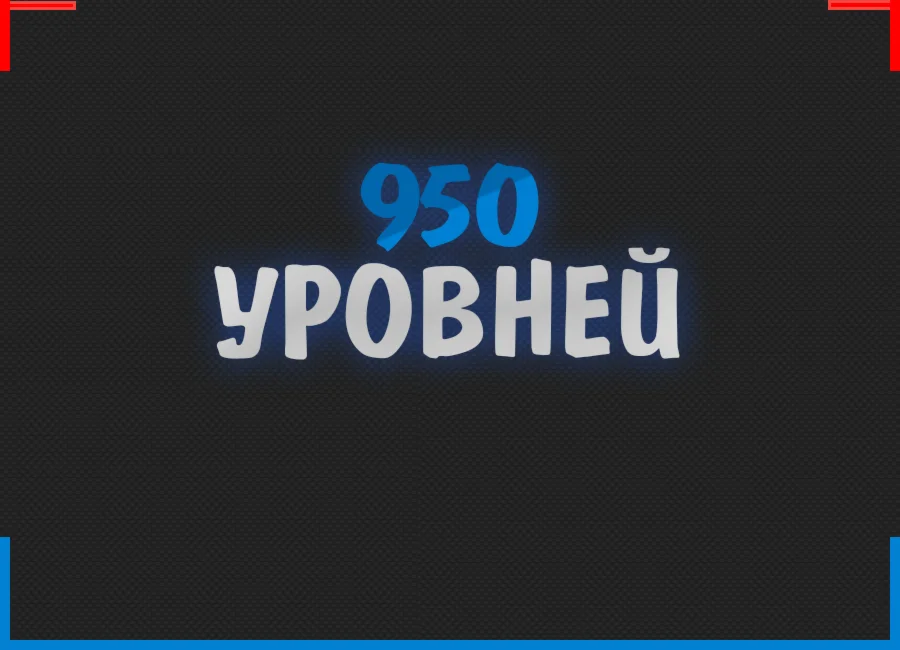950 Уровней BIGSTAR CSGO