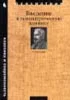 Введение в психиатрическую клинику Крепелин Э.2004 г.