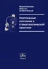 Неотложные состояния в стоматологической практике Панчи