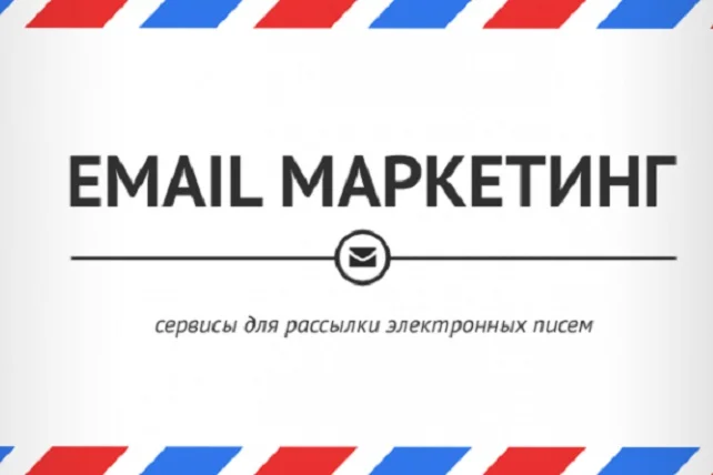 E-mail рассылка на 15 000 адресов