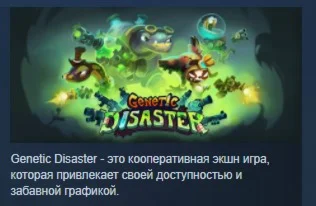 Genetic Disaster STEAM KEY REGION FREE GLOBAL