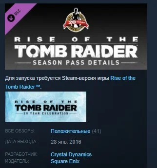 Rise of the Tomb Raider - Season Pass 💎 STEAM GIFT RU