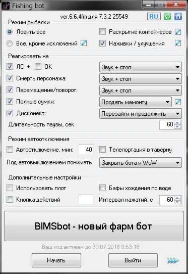 Новый бот для рыбалки в WOW (для 7.3.5) by Mr.Sergey