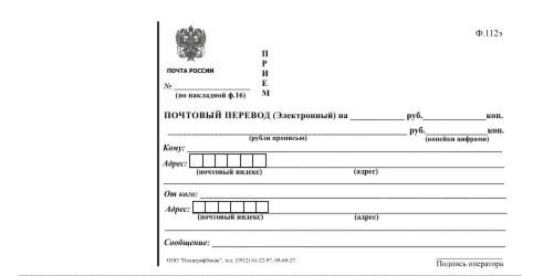 Бланк почты России формы 112э