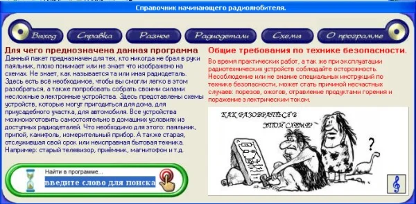 Программа справочник - Electronic Handbook