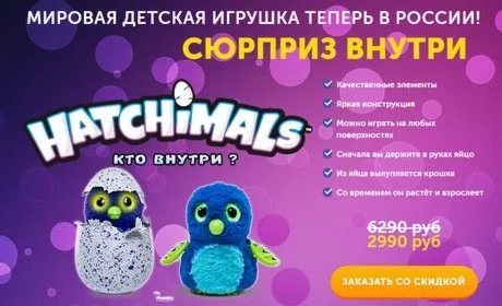 hatchimals1