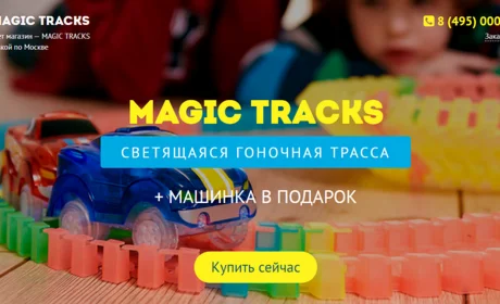 magictracks8