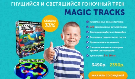 magictracks1