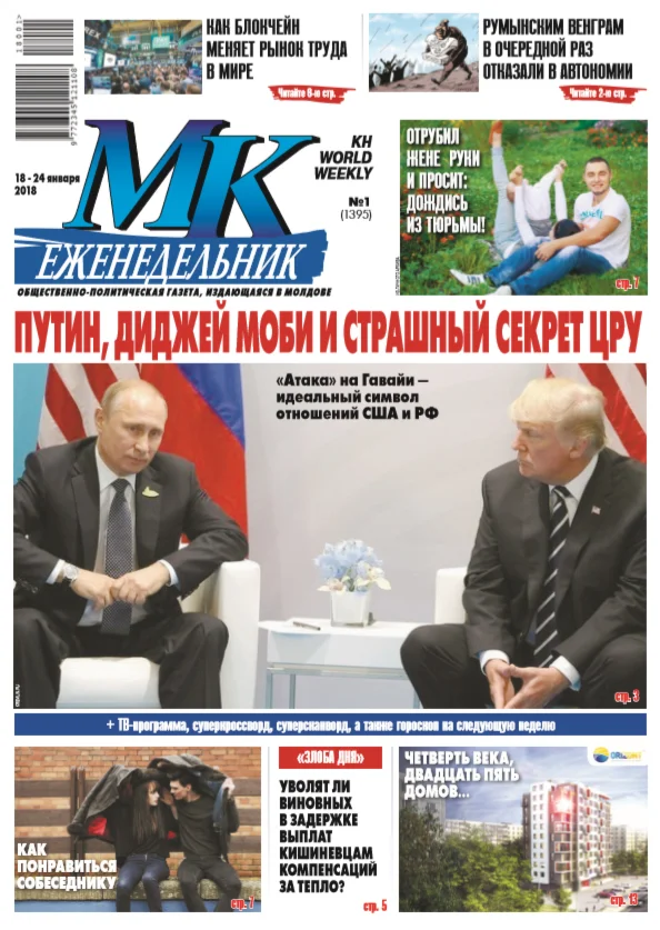 МК В Молдове №1 от 18 января 2018