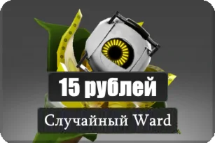 Случайный Ward