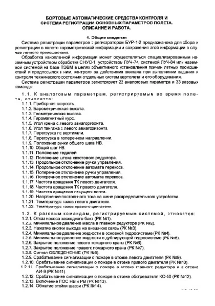 БУР-1-2 (регистрируемые параметры и команды)