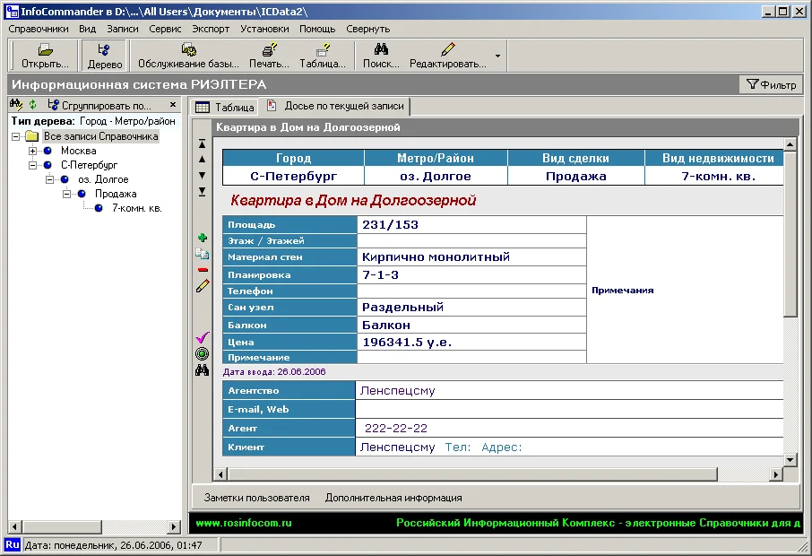 РИЭЛТЕР. Корпоративная Система (Полная версия)