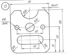 плоский контур и лекальная кривая вариант 13