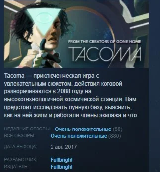 Tacoma  STEAM KEY REGION FREE GLOBAL+РОССИЯ