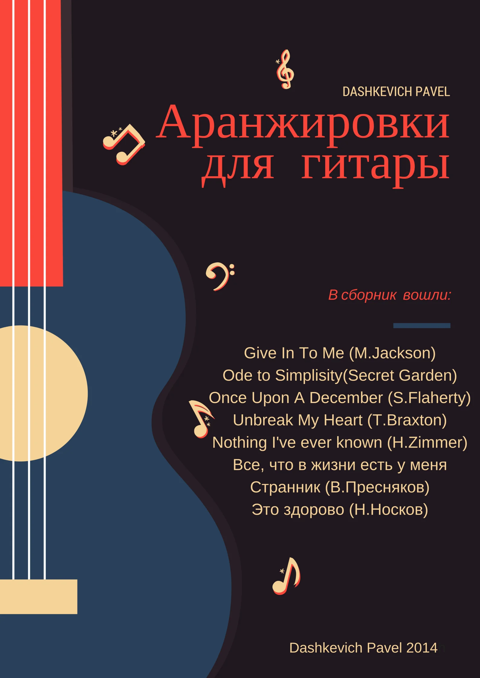 Сборник #1-Ноты и табы для гитары