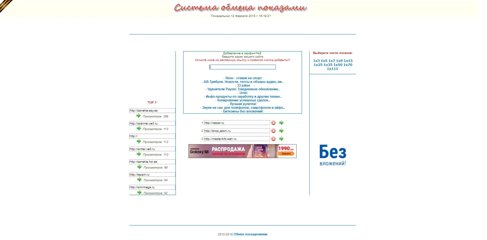 Система обмена показами
