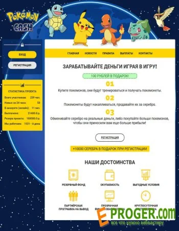 Скрипт экономической игры Pokemon-Cash