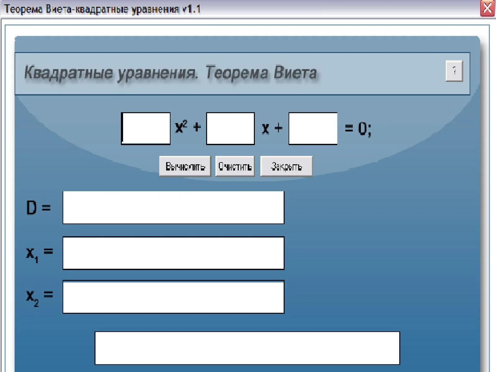 Теорема Виета