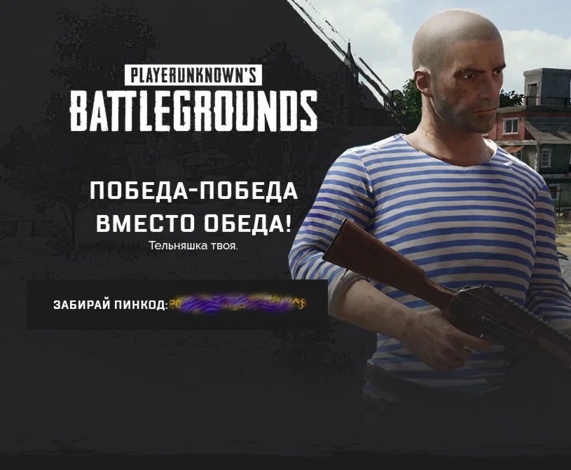 Продаётся синяя тельняшка pubg mail.ru(steam код)