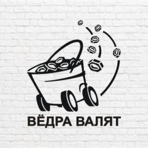 Вёдра валят в векторе