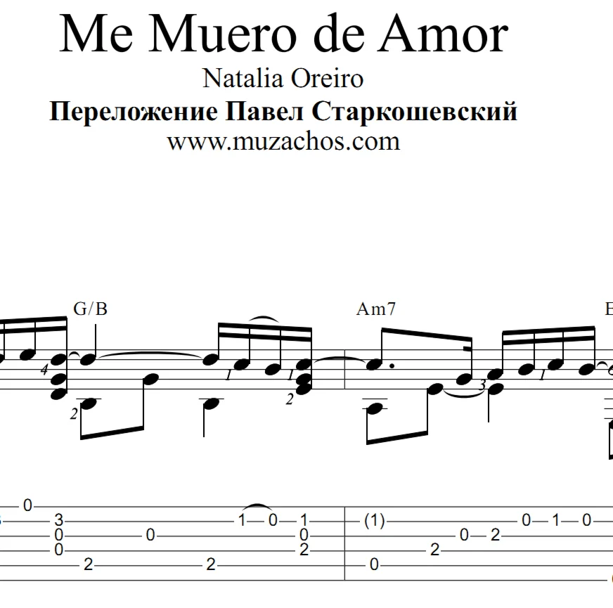 Me Muero De Amor (Natalia Oreiro). Ноты и табы