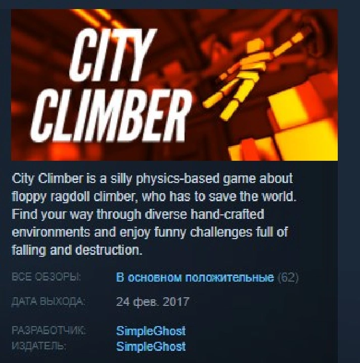 City Climber 💎 STEAM KEY REGION FREE GLOBAL