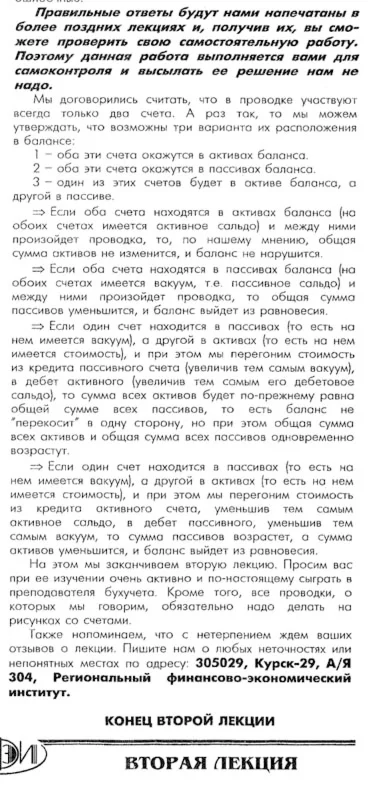 РФЭИ БУХ1/2 КОНТРОЛЬНАЯ РАБОТА