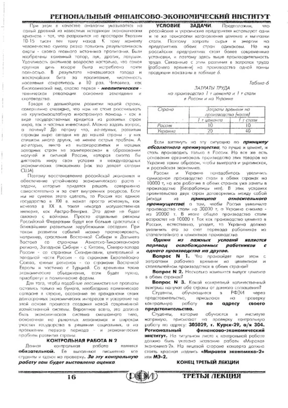 РФЭИ МЭ-2 МИРОВАЯ ЭКОНОМИКА КОНТРОЛЬНАЯ К ЛЕКЦИИ 3