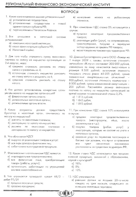 РФЭИ 
