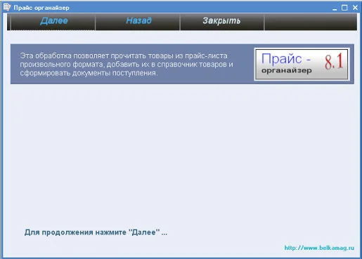 Прайс-органайзер 8.1 загрузка документов из Excell в 1С