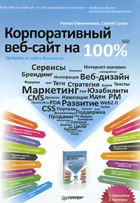Корпоративный веб-сайт на 100%.