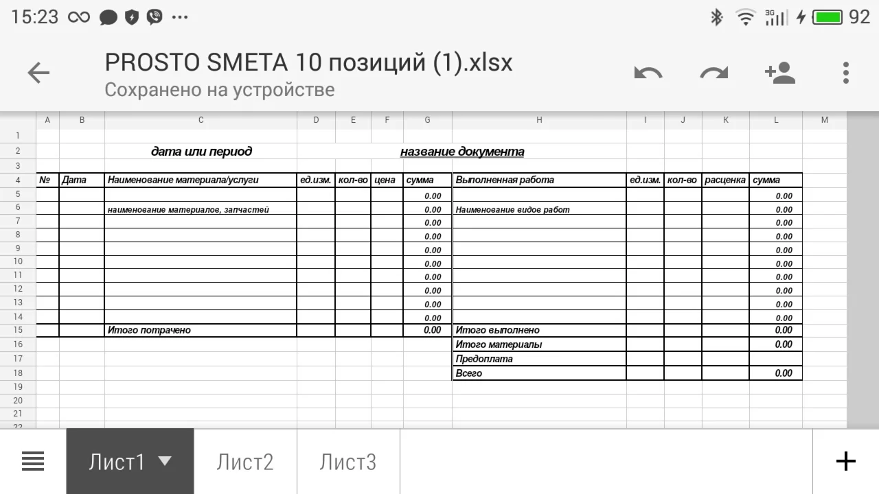PROSTO SMETA  шаблоны таблиц Exel для составления смет